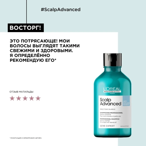Шампунь от перхоти / SCALP ADVANCED 300 мл фото 3