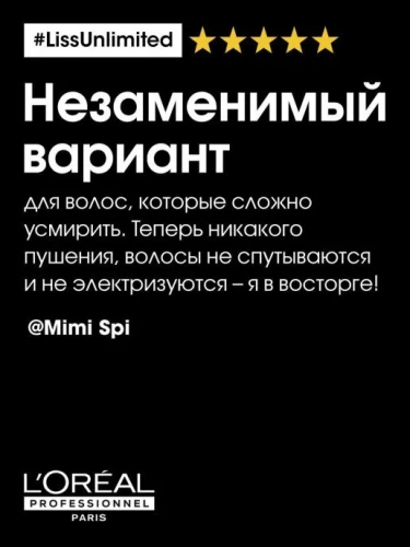 Шампунь для непослушных волос / LISS UNLIMITED 1500 мл фото 3