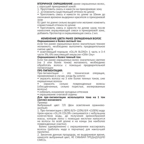 6/0 краска для волос, темно-русый / OLLIN COLOR 60 мл фото 7