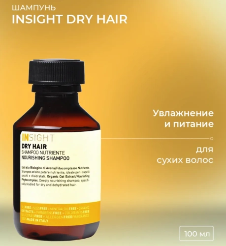 Шампунь увлажняющий для сухих волос / DRY HAIR 100 мл фото 2