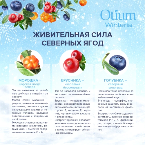Крем-SOS для рук / OTIUM WINTERIA 50 мл фото 6