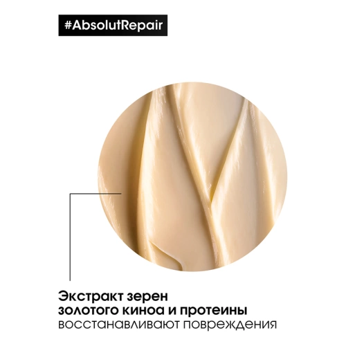 Маска для очень поврежденных волос / ABSOLUT REPAIR 250 мл фото 10