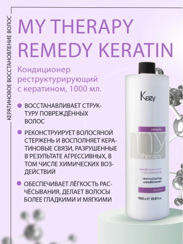 Кондиционер реструктурирующий c кератином / Restructuring conditioner 1000 мл фото 2