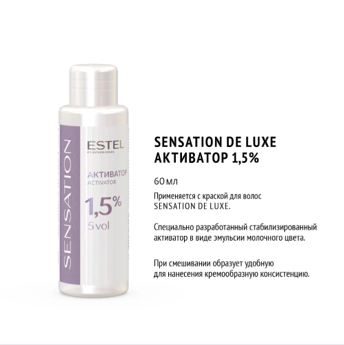 Активатор 1,5% / Sensation De Luxe 60 мл фото 2