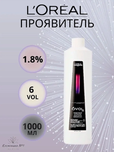 Проявитель 1,8% (6vol) / ДИА 1000 мл фото 5