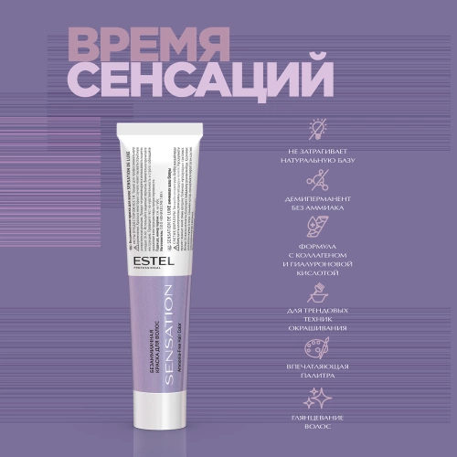 8/18 краска безаммиачная для волос, светло-русый пепельно-жемчужный / Sensation De Luxe 60 мл фото 3