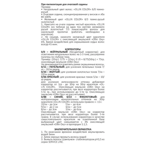 6/0 краска для волос, темно-русый / OLLIN COLOR 60 мл фото 8