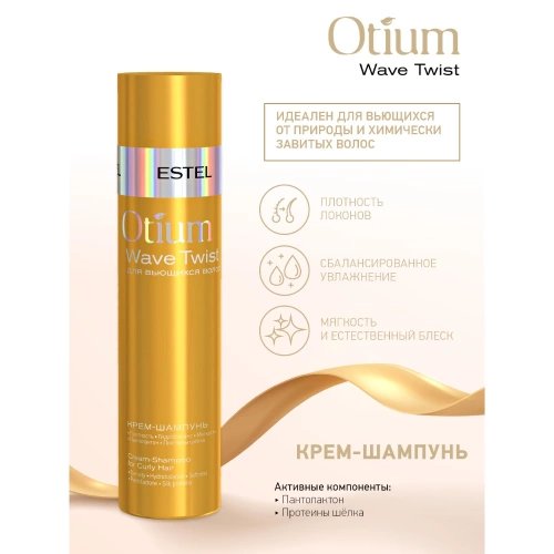 Крем-шампунь для вьющихся волос / OTIUM Twist 250 мл фото 3