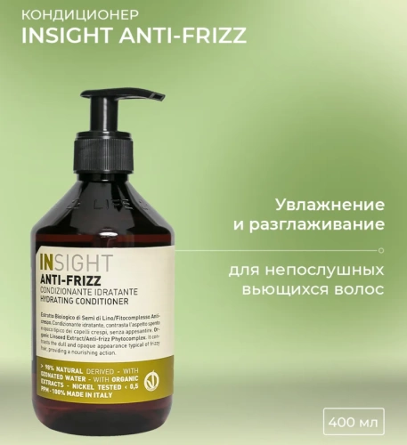 Кондиционер разглаживающий для непослушных волос / ANTI-FRIZZ 400 мл фото 2
