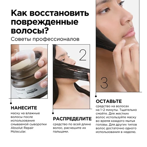 Маска для волос / Absolut Repair Molecular 250 мл фото 9
