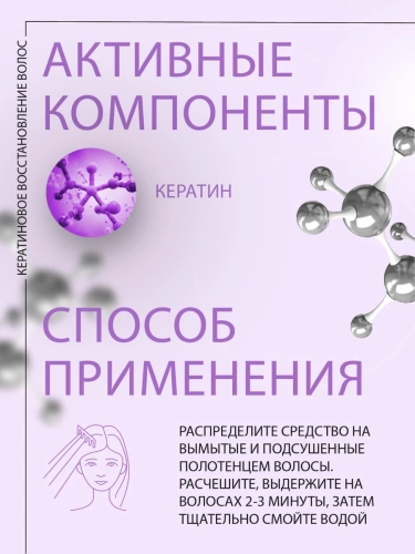 Кондиционер реструктурирующий c кератином / Restructuring conditioner 250 мл фото 3