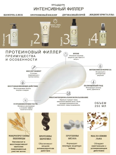 Филлер протеиновый / OLS ODL 500 мл фото 2