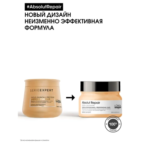 Маска для очень поврежденных волос / ABSOLUT REPAIR 500 мл фото 7
