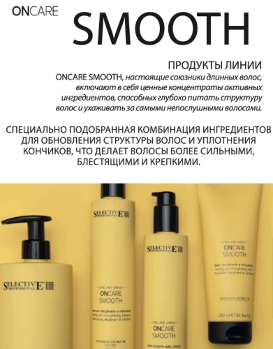 Кондиционер разглаживающий / ONCARE SMOOTH 250 мл фото 6