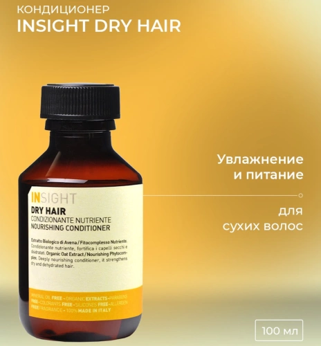 Кондиционер увлажняющий для сухих волос / DRY HAIR 100 мл фото 2