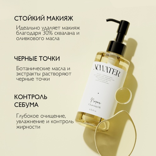 NOWATER Гидрофильное масло для очищения пор NO PORE CLEANSING OIL фото 3