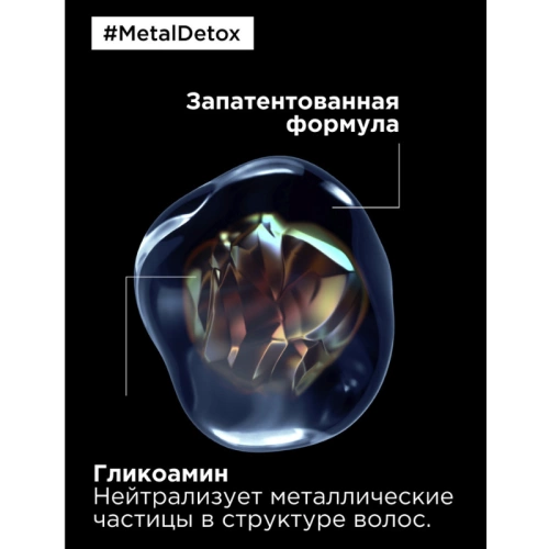 Масло-концентрат для окрашенных волос / Metal Detox 50 мл фото 4