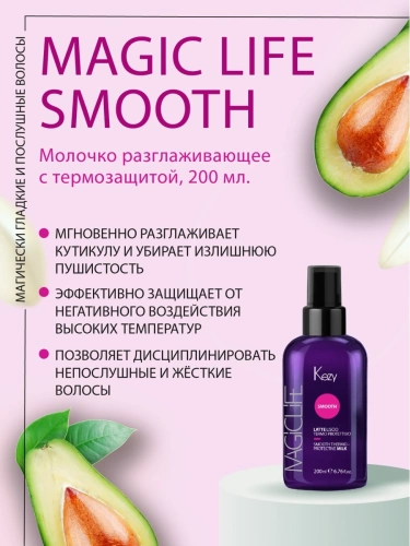 Молочко разглаживающее с термозащитой / Smooth thermoprotective milk 200 мл фото 2