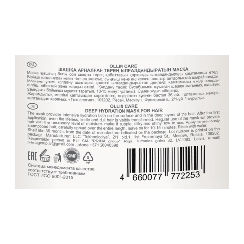 Маска глубокое увлажнение для волос / CARE Deep Hydration Mask For Hair 500 мл фото 3