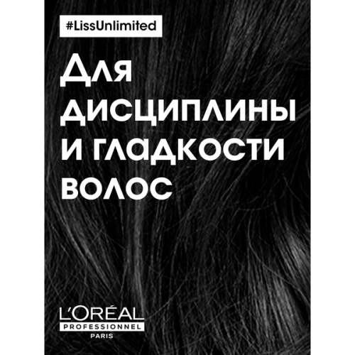 Маска для непослушных волос / LISS UNLIMITED 250 мл фото 3