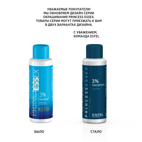 Оксигент 3% / ESSEX Princess 60 мл фото 2