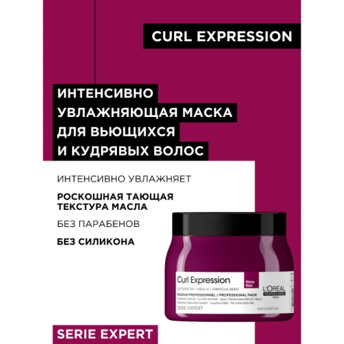 Маска для интенсивного увлажнения / Curl Expression 500 мл фото 2