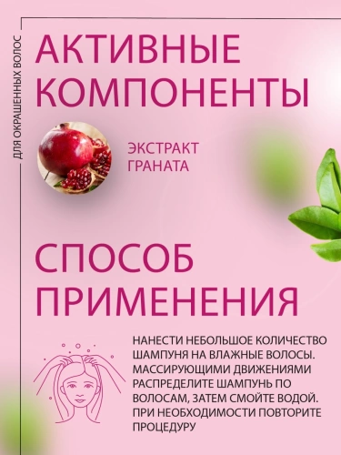 Шампунь после окрашивания с экстрактом граната / Post Color shampoo 250 мл фото 2