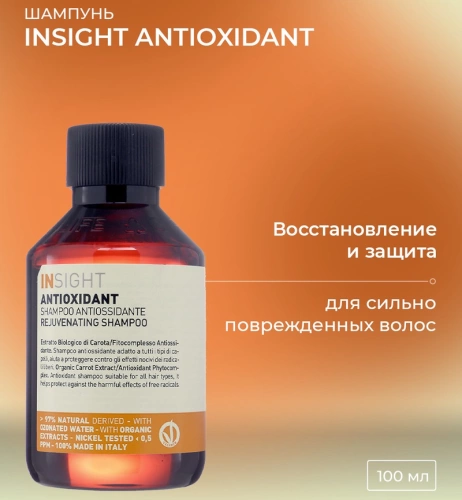 Шампунь антиоксидант для перегруженных волос / ANTIOXIDANT 100 мл фото 4