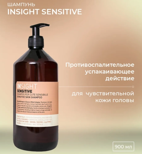 Шампунь для чувствительной кожи головы / SENSITIVE 900 мл фото 2