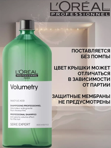 Шампунь для объема тонких волос / VOLUMETRY 1500 мл фото 4