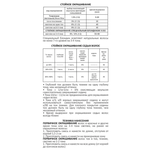 6/0 краска для волос, темно-русый / OLLIN COLOR 60 мл фото 6