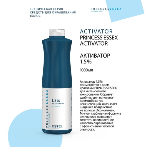 Активатор 1,5% / ESSEX Princess 1000 мл фото 2