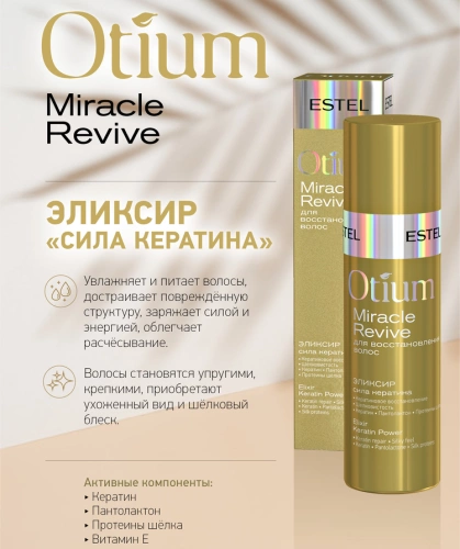 Эликсир для восстановления волос / OTIUM Miracle 100 мл фото 6