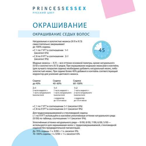 8/3 краска для волос, светло-русый золотистый (янтарный) / ESSEX Princess 60 мл фото 7