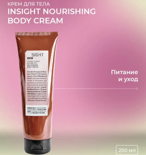 Крем питательный для тела / NOURISHING BODY CREAM 250 мл фото 3
