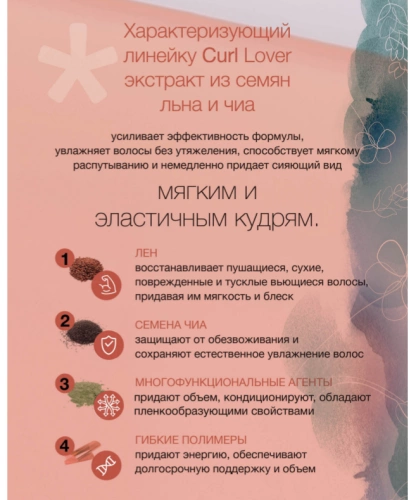 Шампунь для вьющихся волос / CURLLOVER 275 мл фото 2