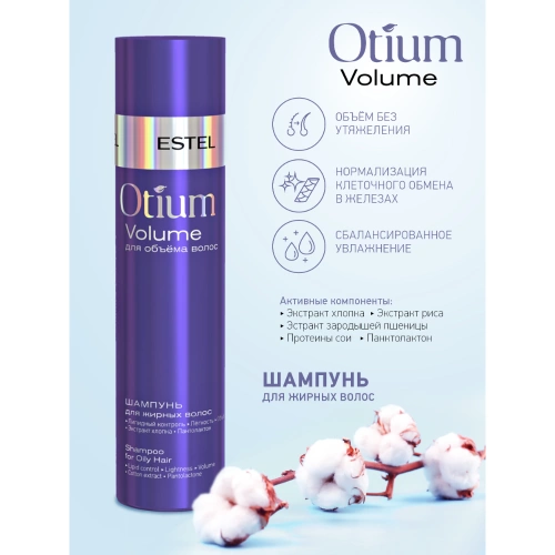 Шампунь для объема жирных волос / OTIUM VOLUME 250 мл фото 3