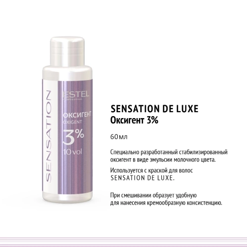Оксигент 3% / Sensation De Luxe 60 мл фото 2