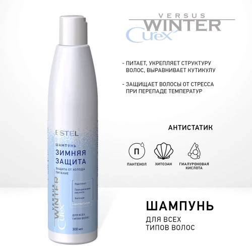 Набор Защита и питание / CUREX VERSUS WINTER фото 2