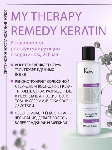 Кондиционер реструктурирующий c кератином / Restructuring conditioner 250 мл фото 2