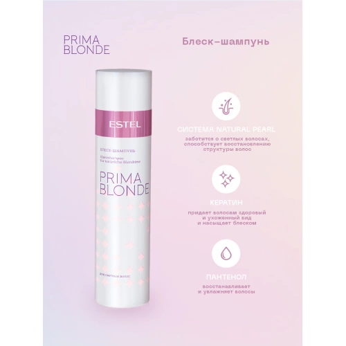 Блеск-шампунь для светлых волос / Prima Blonde 250 мл фото 2