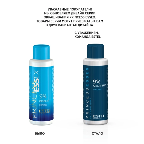 Оксигент 9% / ESSEX Princess 60 мл фото 3
