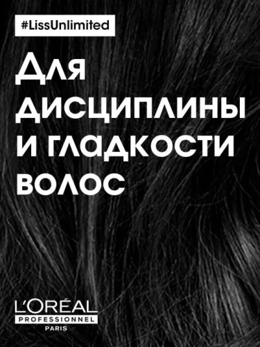 Шампунь для непослушных волос / LISS UNLIMITED 1500 мл фото 2