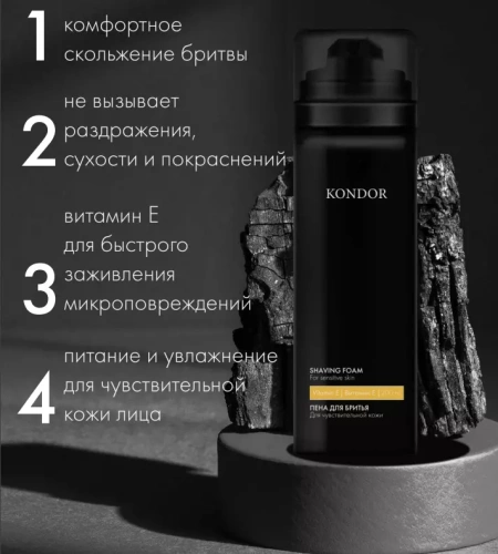 Кондор Пена для бритья, 200 мл (Kondor, My Beard) фото 2
