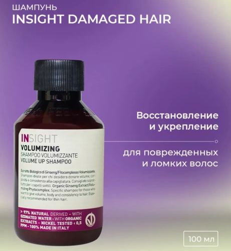 Шампунь для объема волос / VOLUMIZING 100 мл фото 2