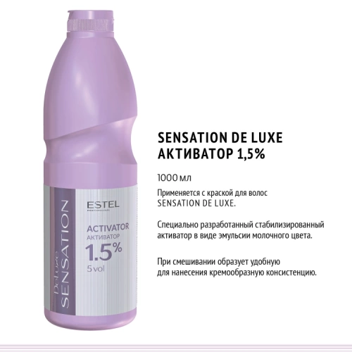 Активатор 1,5% / Sensation De Luxe 1000 мл фото 2