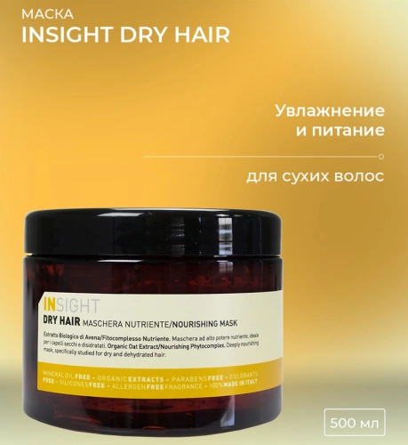 Маска увлажняющая для сухих волос / DRY HAIR 500 мл фото 2