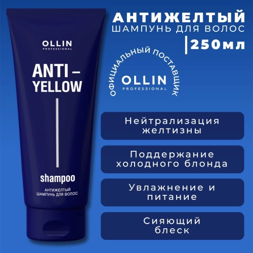 Шампунь антижелтый для осветленных волос / Anti-Yellow 250 мл фото 3