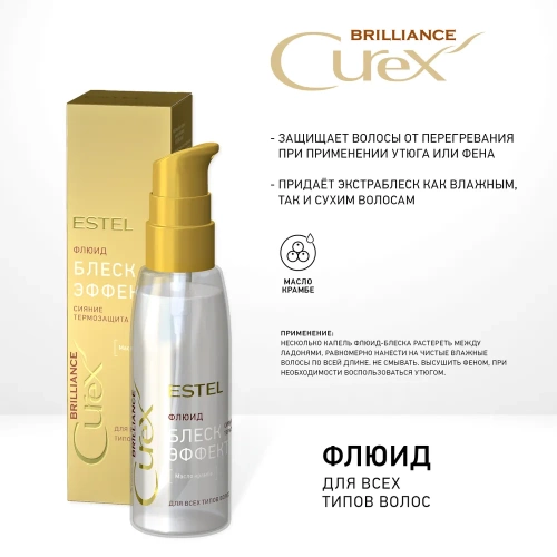 Флюид-блеск с термозащитой для волос / Curex Brilliance 100 мл фото 3