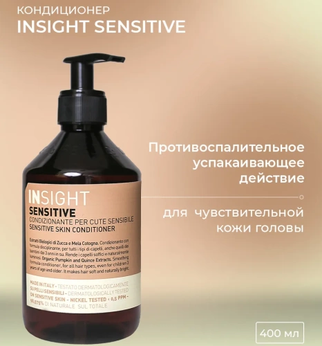 Кондиционер для чувствительной кожи головы / SENSITIVE 400 мл фото 2